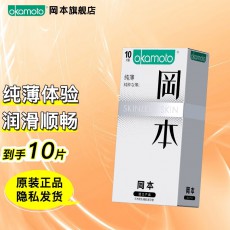 冈本避孕套SKIN纯超滑超薄10只装安全套成人情趣计生批发代发