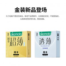 冈本避孕套3只装超薄系列超润滑超薄安全套超薄裸入男用计生用品