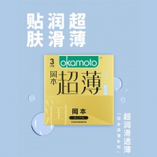 冈本透薄系列 超润滑透薄3只装超薄避孕套安全套