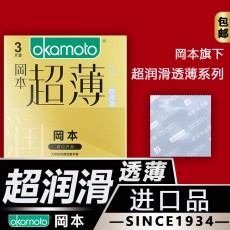 冈本透薄系列 超润滑透薄3只装超薄避孕套安全套