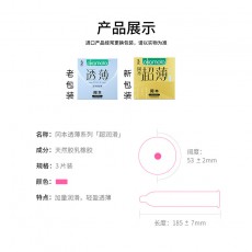 冈本透薄系列 超润滑透薄3只装超薄避孕套安全套