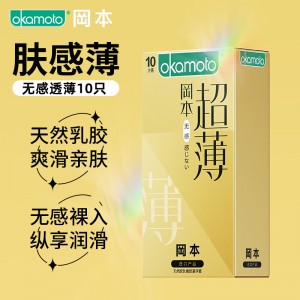 冈本无感超薄避孕套正品超薄10只装安全套裸入成人男情趣套批发