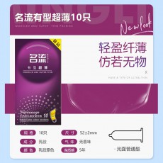 名流避孕套有型超薄10只支装安全避孕套情趣用品成人用品