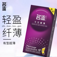 名流避孕套有型超薄10只支装安全避孕套情趣用品成人用品