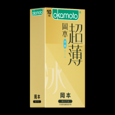 冈本冰感超薄10只装避孕套正品超薄系列安全男用套套计生用品批发