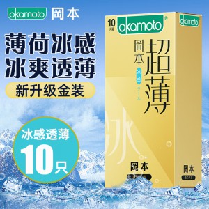 冈本冰感超薄10只装避孕套正品超薄系列安全男用套套计生用品批发
