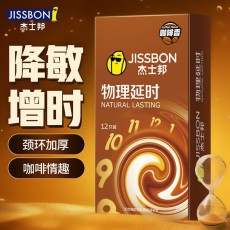 杰士邦物理延时咖啡香避孕套12只持久安全套加厚颈环降敏计生用品