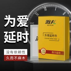 正品激夫10片盒装男用持久延时湿巾夫妻成人用品私密情趣性用品