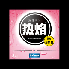罗米欧冰感凉感热焰热感避孕套3只装玻尿酸冰火两重天安全套批发