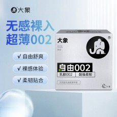 大象自由002避孕套超薄超润滑安全套6只装保险套计生情趣用品