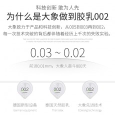 大象自由002避孕套超薄超润滑安全套6只装保险套计生情趣用品