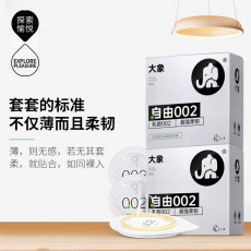 大象自由002避孕套超薄超润滑安全套3只装保险套计生情趣用品
