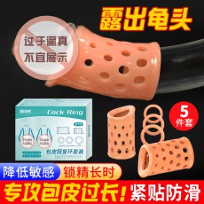 取悦包皮阻复环套装镂空阴茎龟头透气矫正环组合降敏感情趣锁精环