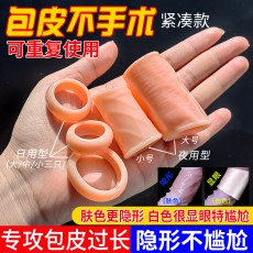 取悦包皮阻复环套装镂空阴茎龟头透气矫正环组合降敏感情趣锁精环