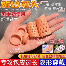 取悦包皮阻复环套装镂空阴茎龟头透气矫正环组合降敏感情趣锁精环