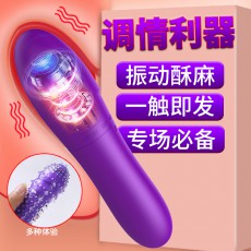 取悦欢乐棒震动棒女用自慰器便携按摩器成人玩具情趣性用品