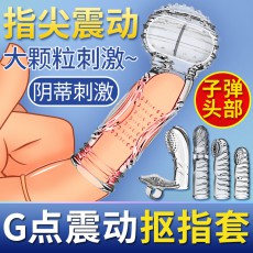 取悦扣指套手指狼牙套女同拉拉SM颗粒扣扣套男女情趣成人用品代发
