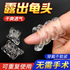 取悦镂空包皮阻复环男用锁精环硅胶阴茎套包皮过长矫正套环性用品