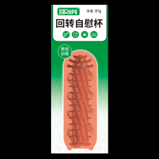 取悦男用手动回转点阵叠浪自慰飞机杯肤色成人情趣用品降敏锻炼器