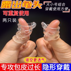 取悦镂空包皮阻复环男用锁精环硅胶阴茎套包皮过长矫正套环性用品