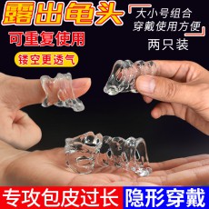 取悦镂空包皮阻复环男用锁精环硅胶阴茎套包皮过长矫正套环性用品