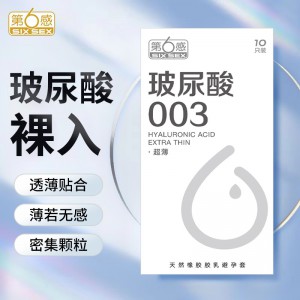 第六感玻尿酸003超薄10只装避孕套水溶性超润滑贴身超薄情趣用品