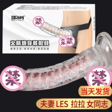 取悦玩爆潮品穿戴阳具狙击炮火箭炮擎天炮实心龙骨女同拉拉自慰器