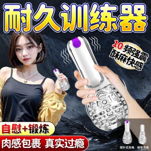 取悦巨震激震飞机杯透明款男用训练器自慰器10种变频成人情趣用品