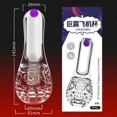 取悦巨震激震飞机杯透明款男用训练器自慰器10种变频成人情趣用品