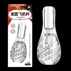 取悦巨震激震飞机杯透明款男用训练器自慰器10种变频成人情趣用品