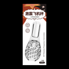 取悦巨震激震飞机杯透明款男用训练器自慰器10种变频成人情趣用品