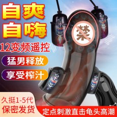 取悦久挺训练器男用阴茎震动锻炼器保健品成人情趣性用品一件代发