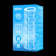 取悦可视贯通飞机杯男用透明手动自慰训练阴茎锻炼器成人情趣用品