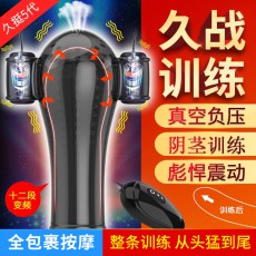 取悦久挺训练器男用阴茎震动锻炼器保健品成人情趣性用品一件代发