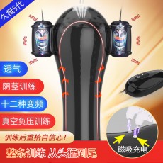 取悦久挺训练器男用阴茎震动锻炼器保健品成人情趣性用品一件代发