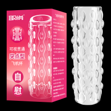 取悦可视贯通飞机杯男用透明手动自慰训练阴茎锻炼器成人情趣用品