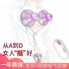 取悦乳房按摩器乳阴吸振双振按摩器女用乳房刺激自慰情趣用品