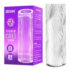 取悦可视贯通飞机杯男用透明手动自慰训练阴茎锻炼器成人情趣用品
