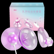 取悦乳房按摩器乳阴吸振双振按摩器女用乳房刺激自慰情趣用品