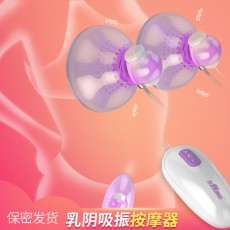取悦乳房按摩器乳阴吸振双振按摩器女用乳房刺激自慰情趣用品