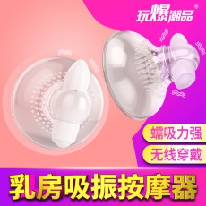取悦女用器具乳房吸振按摩器强震自慰器成人情趣性用品批发批发