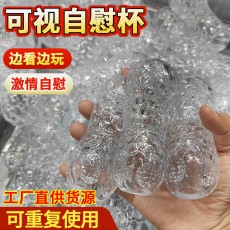 取悦可视贯通飞机杯男用透明手动自慰训练阴茎锻炼器成人情趣用品