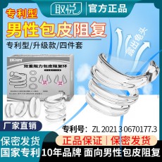 取悦双重阻力包皮阻复环成人情趣性用品男用日夜双款锁精环延时环