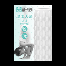 取悦瑜伽大师飞机杯训练榨汁机3D自慰蛋倒模男用自慰器成人用品
