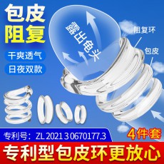 取悦双重阻力包皮阻复环成人情趣性用品男用日夜双款锁精环延时环