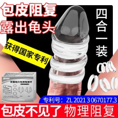 取悦双重阻力包皮阻复环成人情趣性用品男用日夜双款锁精环延时环
