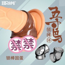 取悦 五寸鸟锁棒环 男用情趣套环 成人用品 情趣性用品玩具批发