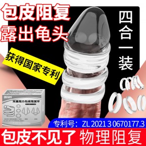 取悦双重阻力包皮阻复环成人情趣性用品男用日夜双款锁精环延时环