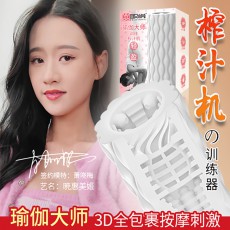 取悦瑜伽大师飞机杯训练榨汁机3D自慰蛋倒模男用自慰器成人用品