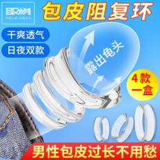 取悦双重阻力包皮阻复环成人情趣性用品男用日夜双款锁精环延时环
